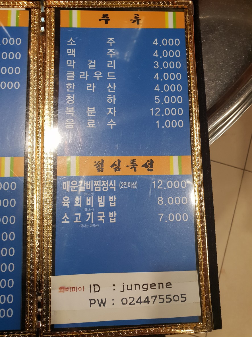 Jeongine Seoseo Galbi menu 2