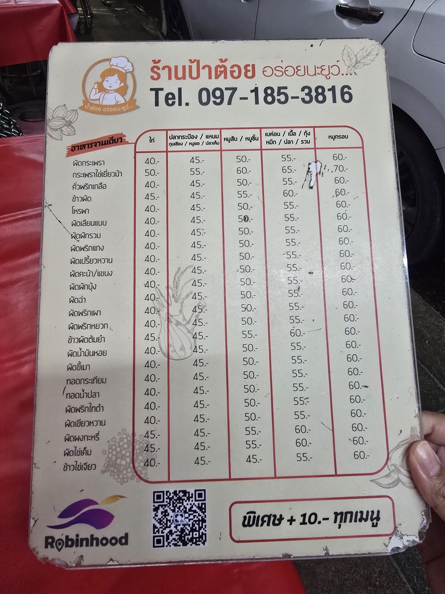 Pà Diǎo Diàn menu 1