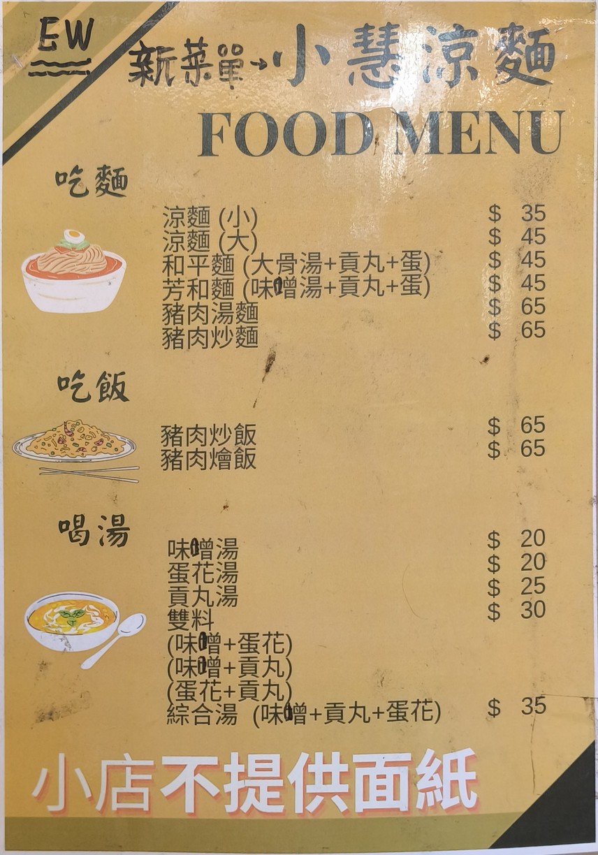 Xiǎo Huì Liáng Miàn Diàn menu 1
