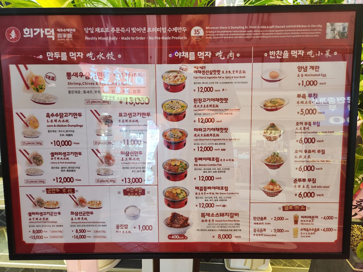 Xī Jiā Dé Sǒn Mándu Zǐ Jiàn Dà Diǎn menu 1