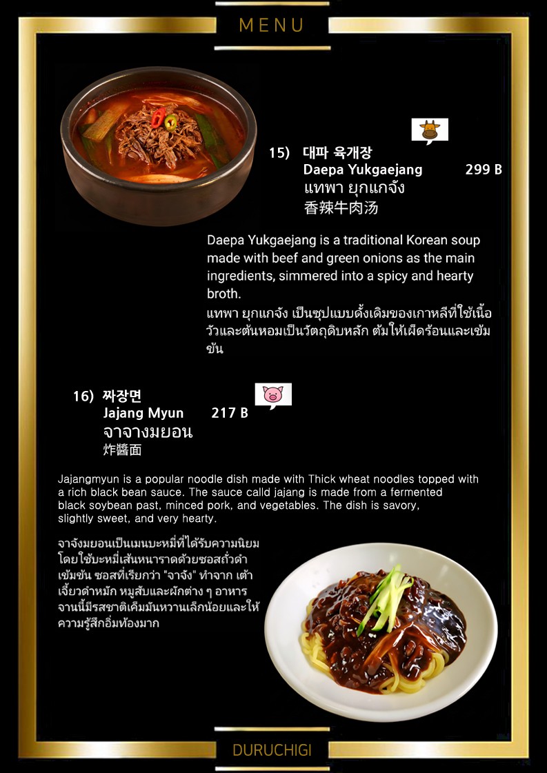 杜鲁西奇 menu 2