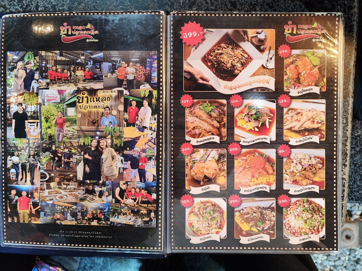 ยำแหลกปลาแดกเลิศสาขาสายไหม menu 1