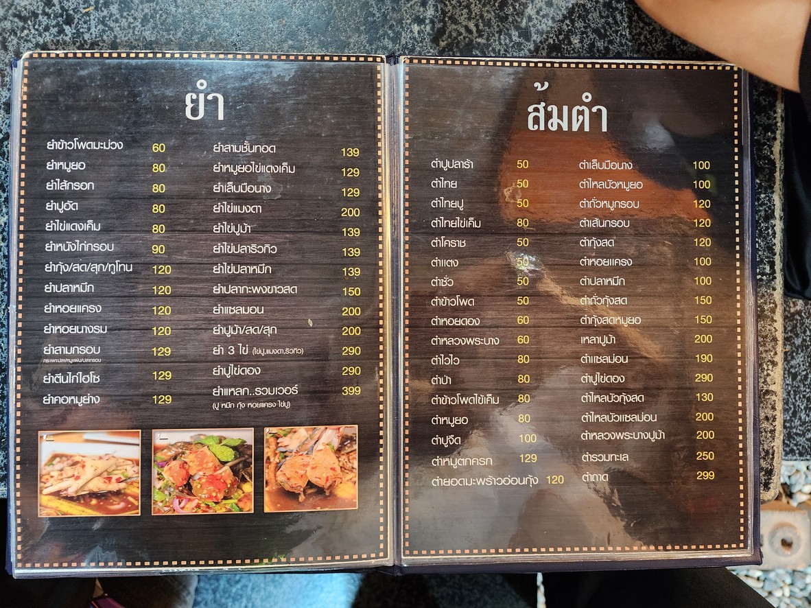 ยำแหลกปลาแดกเลิศสาขาสายไหม menu 3