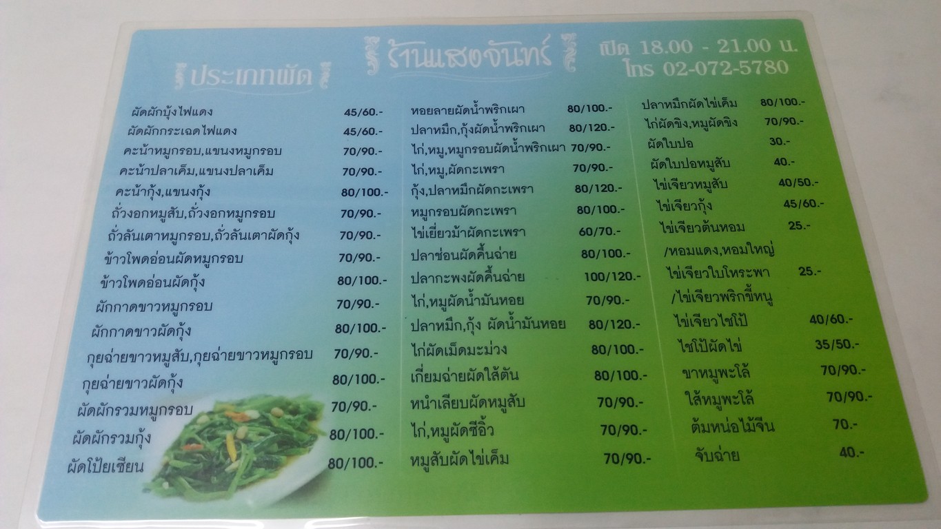 Xiang Chan Pu Cha Na menu 1
