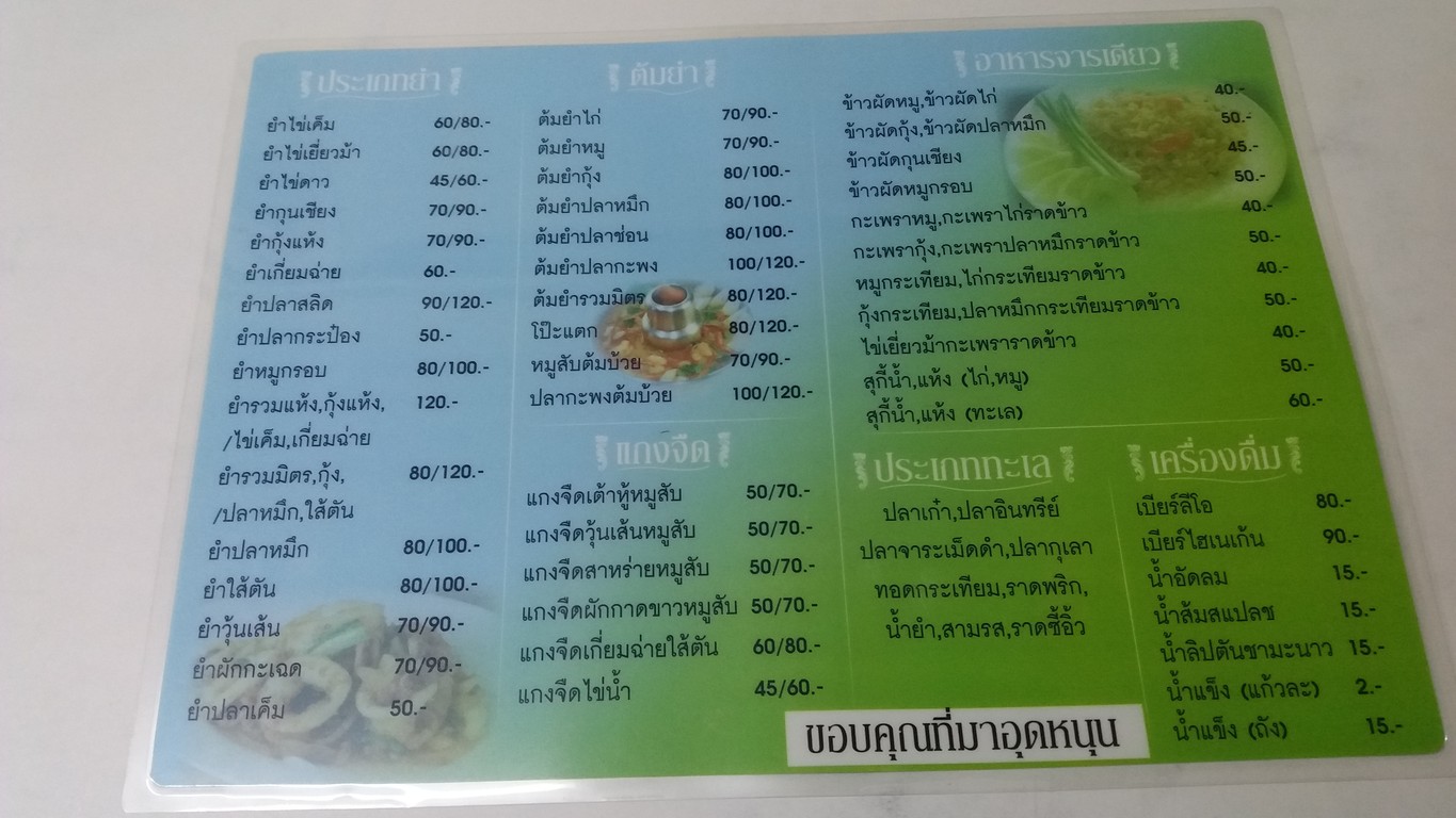 Xiang Chan Pu Cha Na menu 2