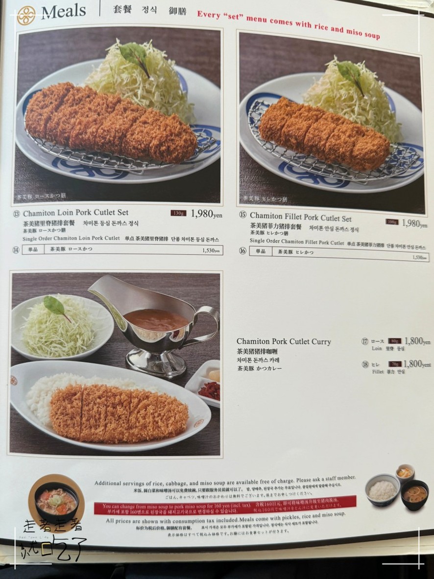 Tonkatsu Mai-Senn Aoyama Main Store menu 2