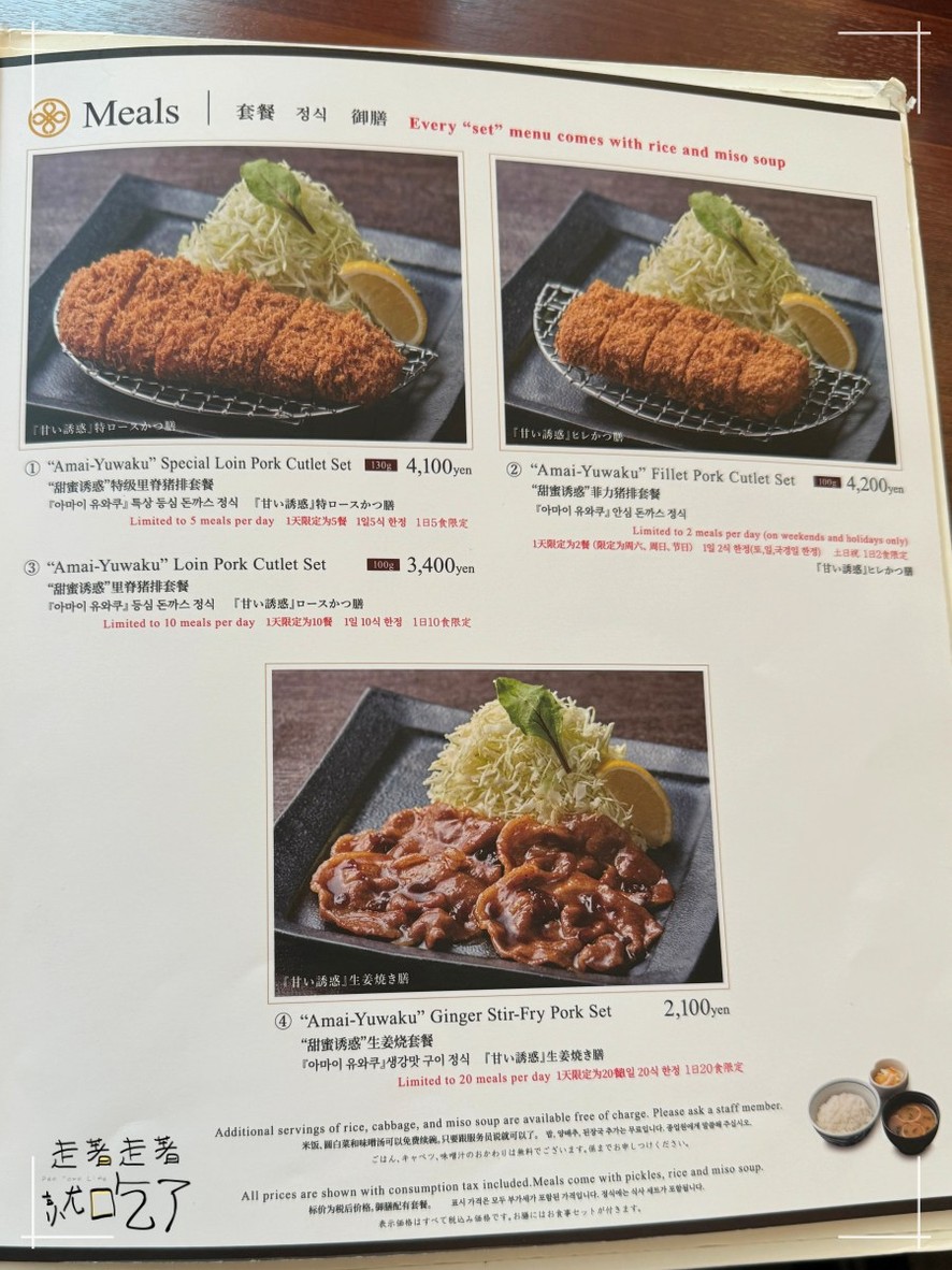 Tonkatsu Mai-Senn Aoyama Main Store menu 3