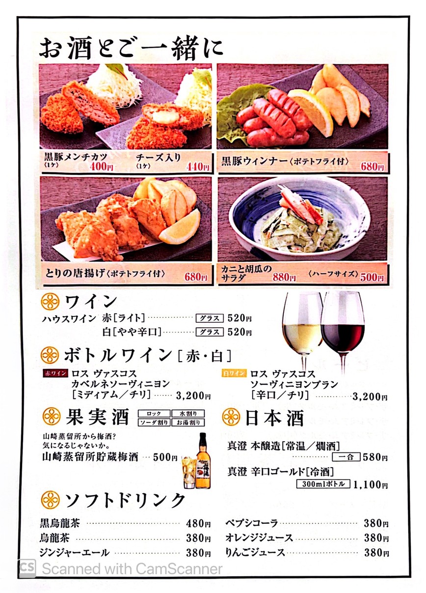 Tonkatsu Mai-Senn Aoyama Main Store menu 4