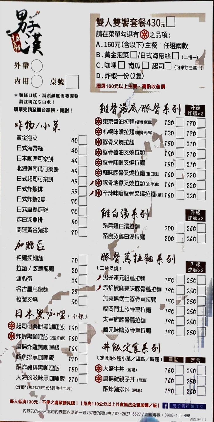 Nánzǐhàn Lāmiàn Shítáng Nèihú 737 Diàn menu 2