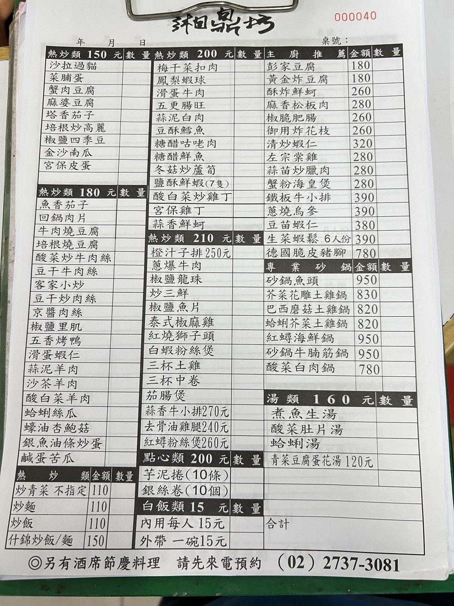 Xiāng Dǐng Fāng menu 1