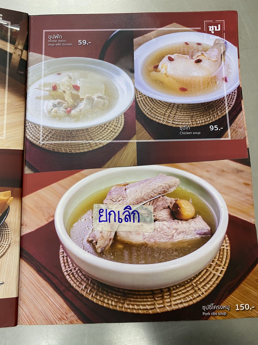 Rad Na Fa Chai • Ladprao - Wang Hin menu 1