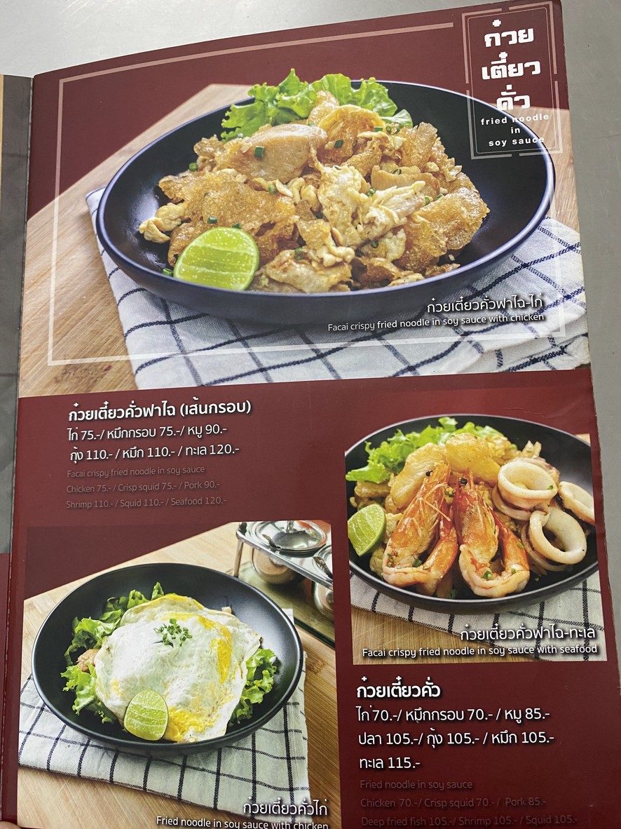 Rad Na Fa Chai • Ladprao - Wang Hin menu 3