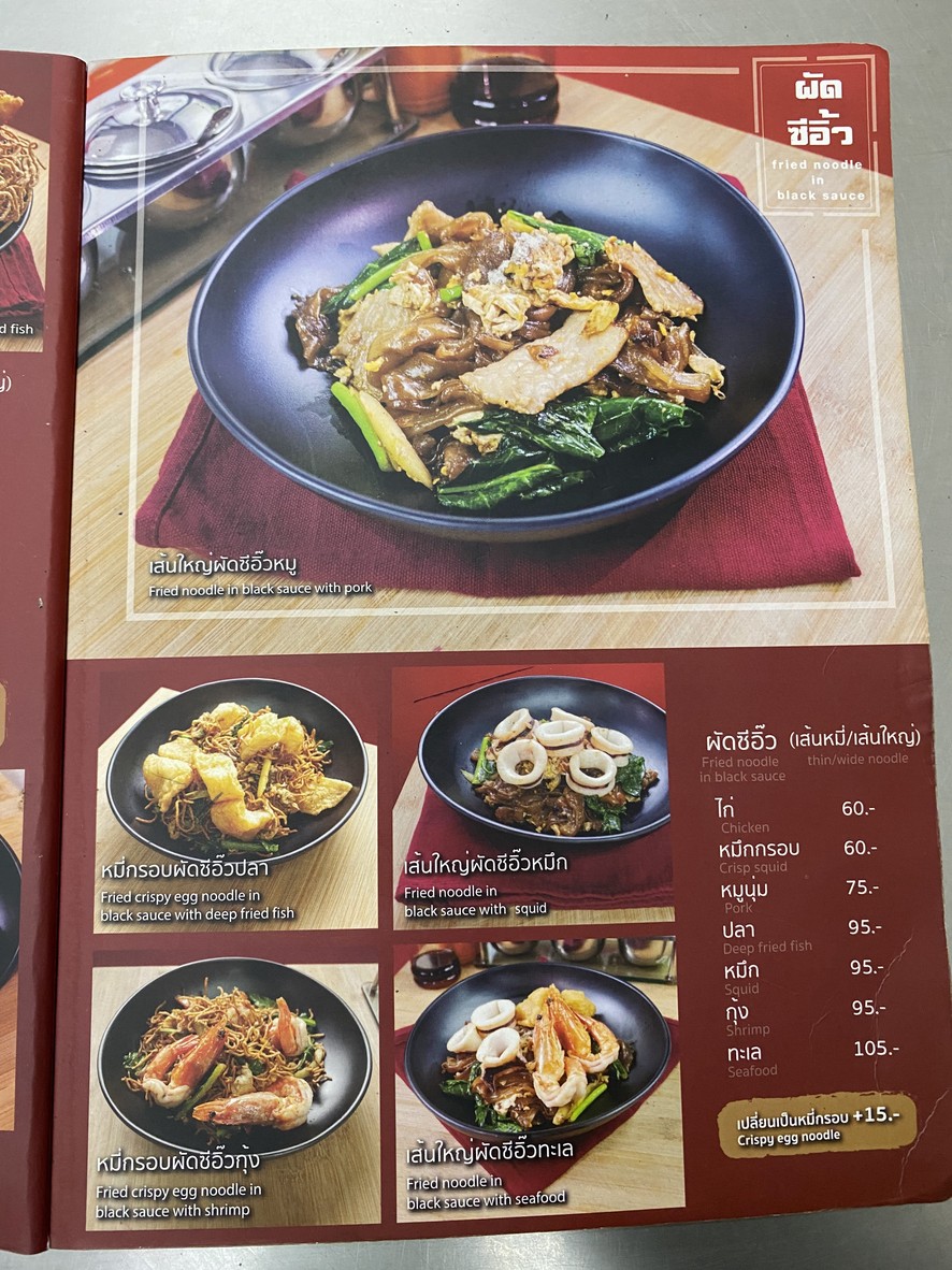 Rad Na Fa Chai • Ladprao - Wang Hin menu 4