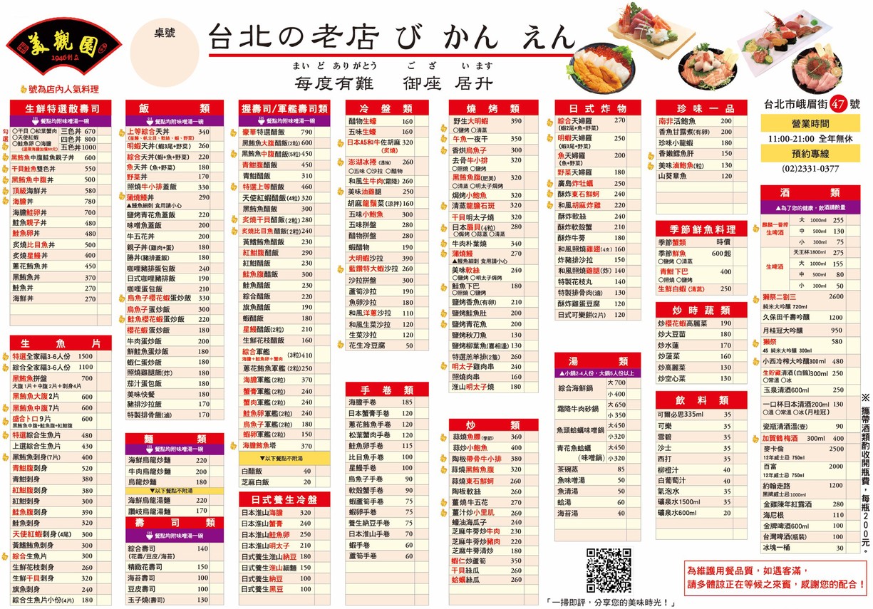 Měiguānyuán Rìběn liàolǐ menu 1