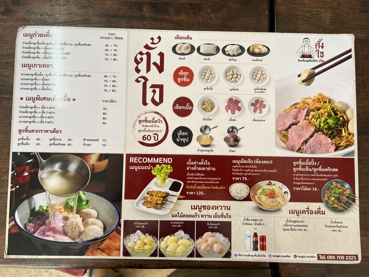تانجاي غوي تيو لوك شين نัว نام ساي menu 2