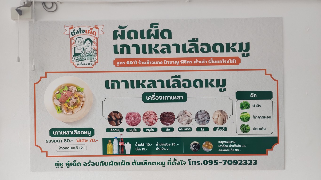 تانجاي غوي تيو لوك شين نัว نام ساي menu 3