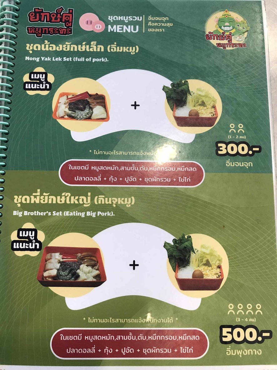 YAK KOO MOO KRATA - RAMA 8 menu 1