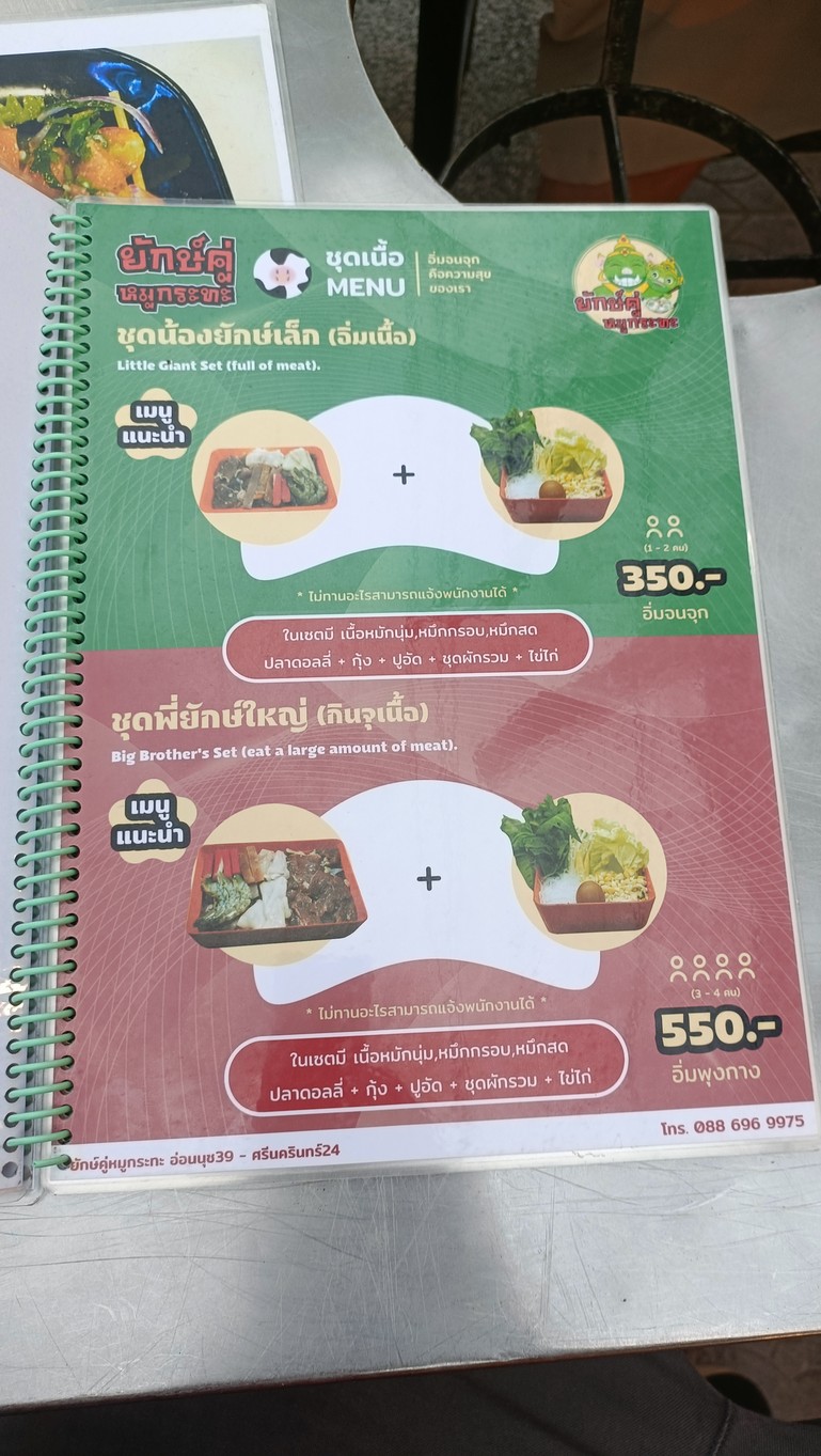 YAK KOO MOO KRATA - RAMA 8 menu 2