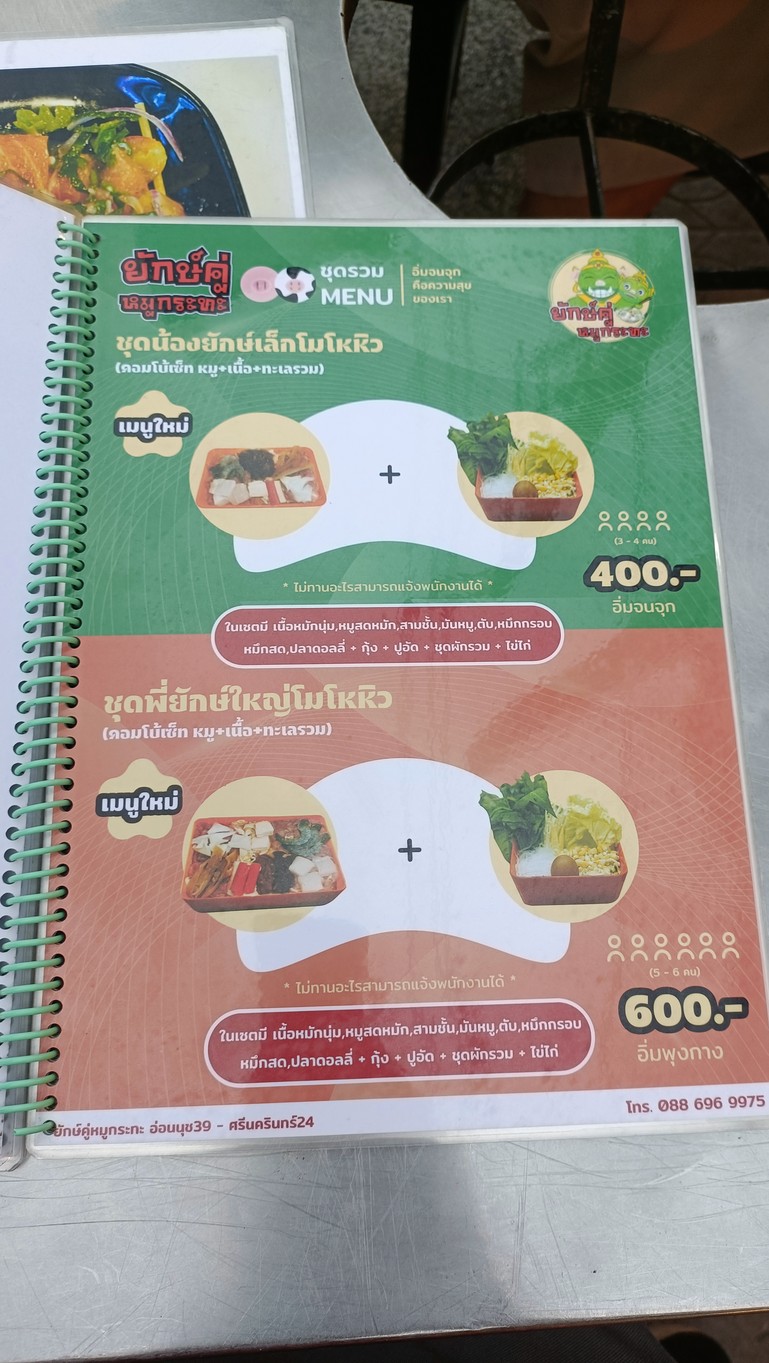 YAK KOO MOO KRATA - RAMA 8 menu 3