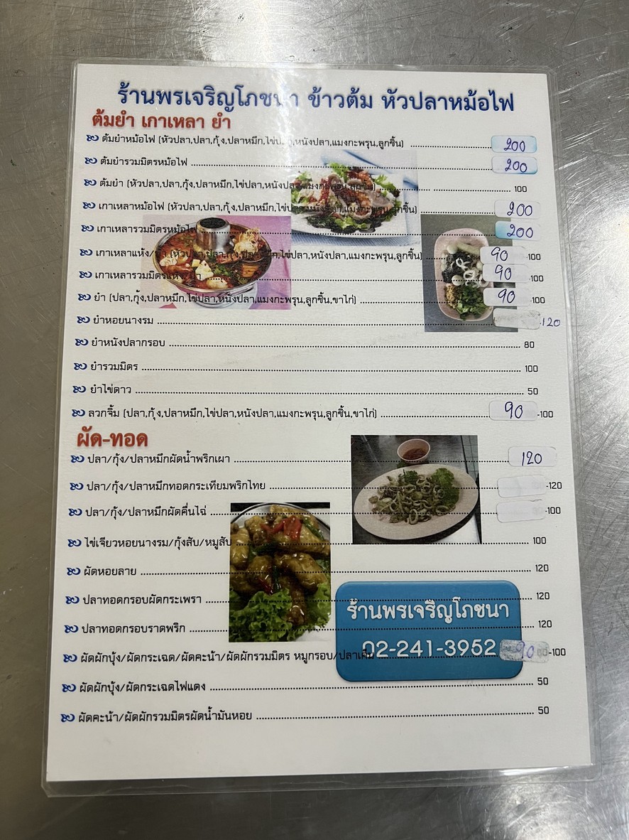 Tom Hua Pla Porn Charoen Restaurant menu 1