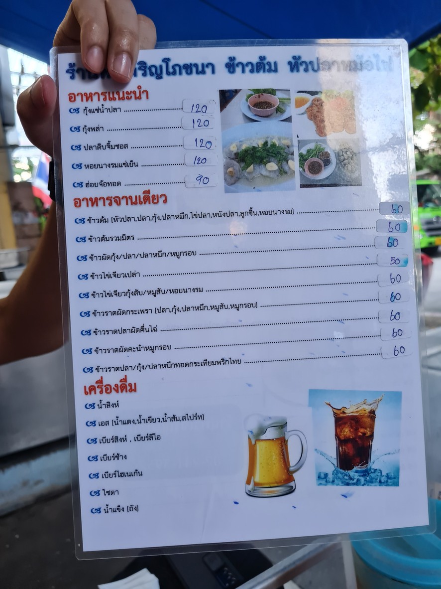 Tom Hua Pla Porn Charoen Restaurant menu 2