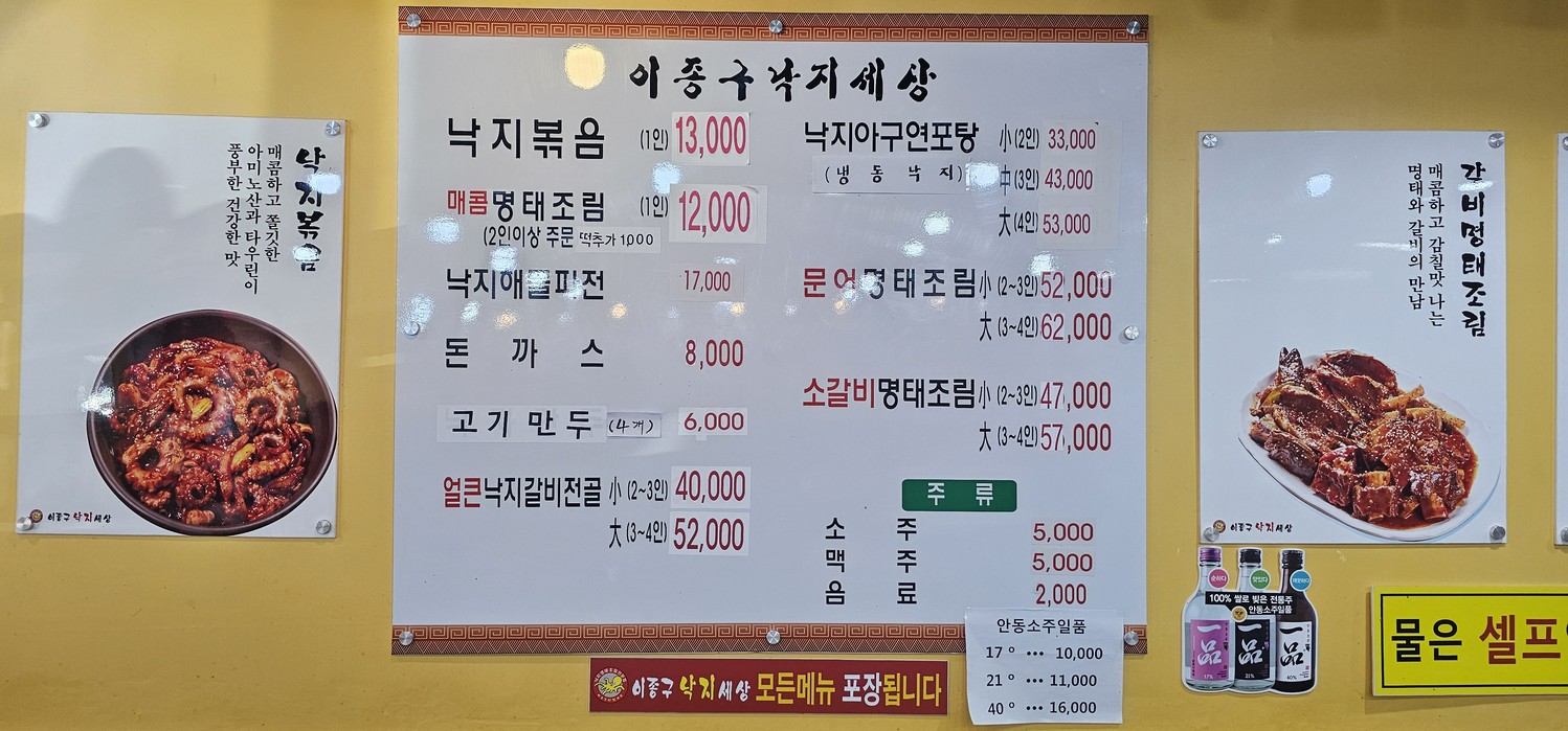 이종구낙지세상 장안점 menu 1