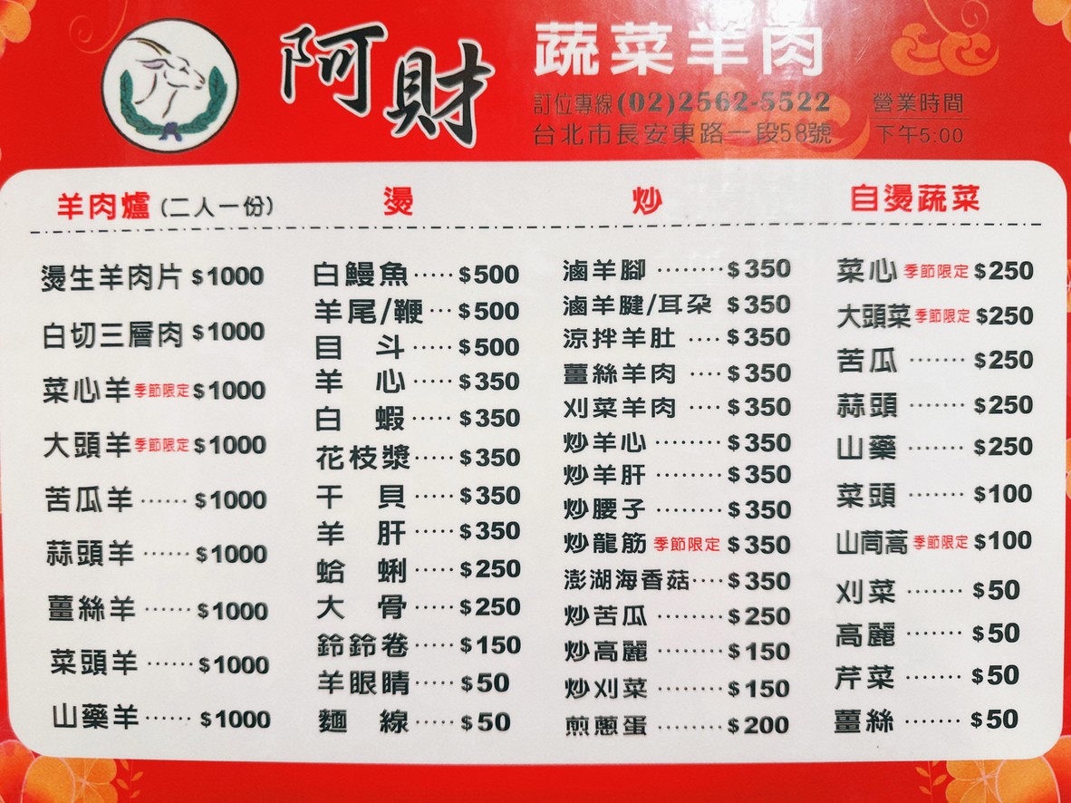 A Cai Shu Cai Yang Rou Lu menu 1