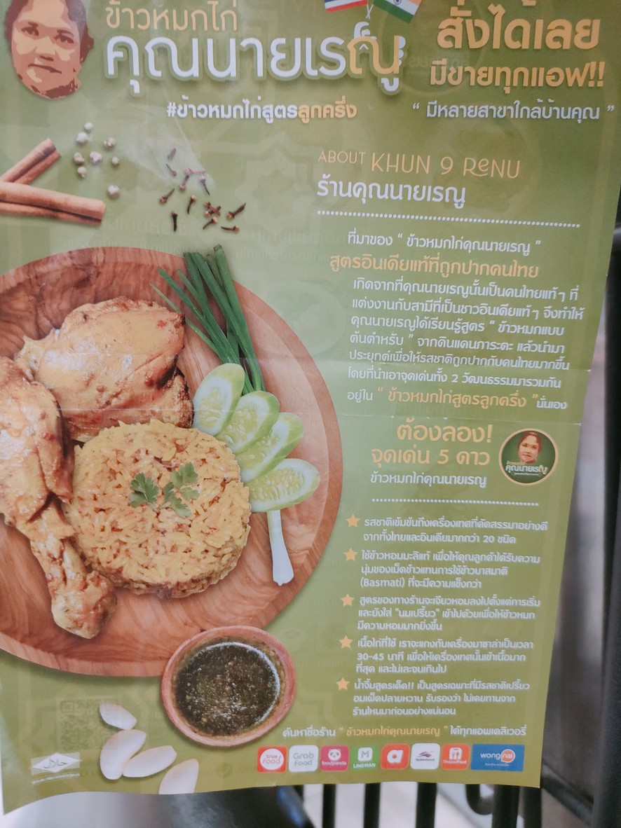 Khao Mok Kai Khun Nai Renu - Bantadthong (King Phet) Halal menu 1