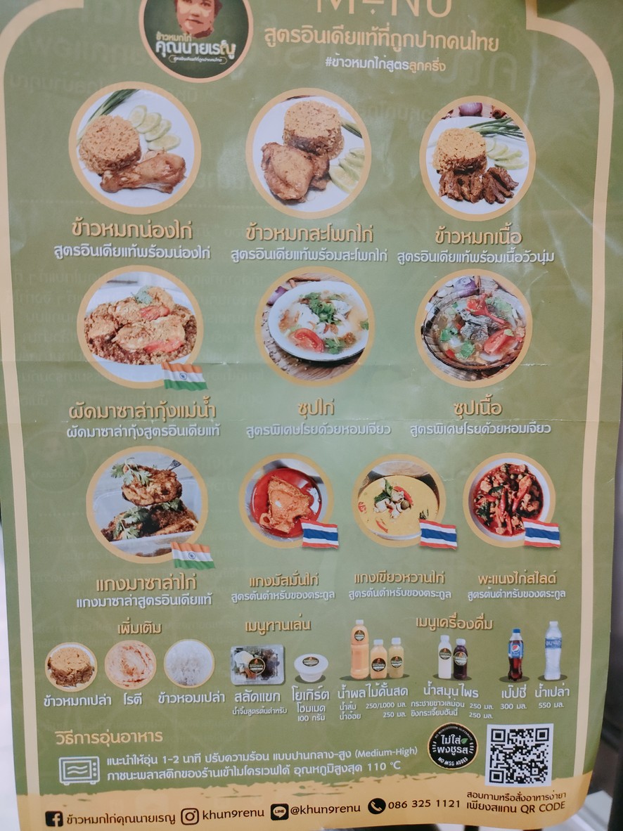 Khao Mok Kai Khun Nai Renu - Bantadthong (King Phet) Halal menu 2