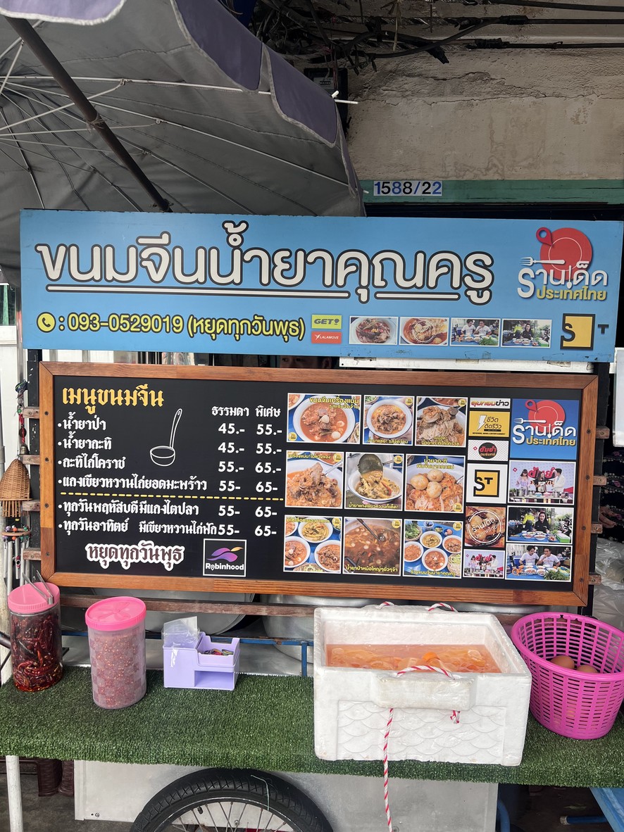 kʰanom ji:n nam ja: kʰun kʰru: menu 1