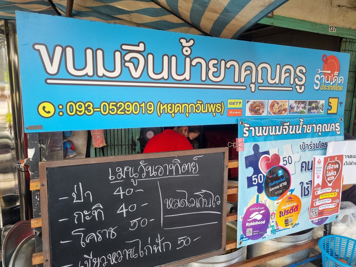 kʰanom ji:n nam ja: kʰun kʰru: menu 2