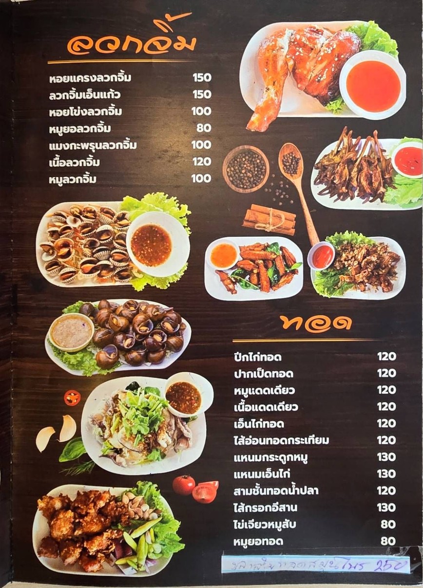 ตำกระฉูด กล้วยน้ำไท menu 1