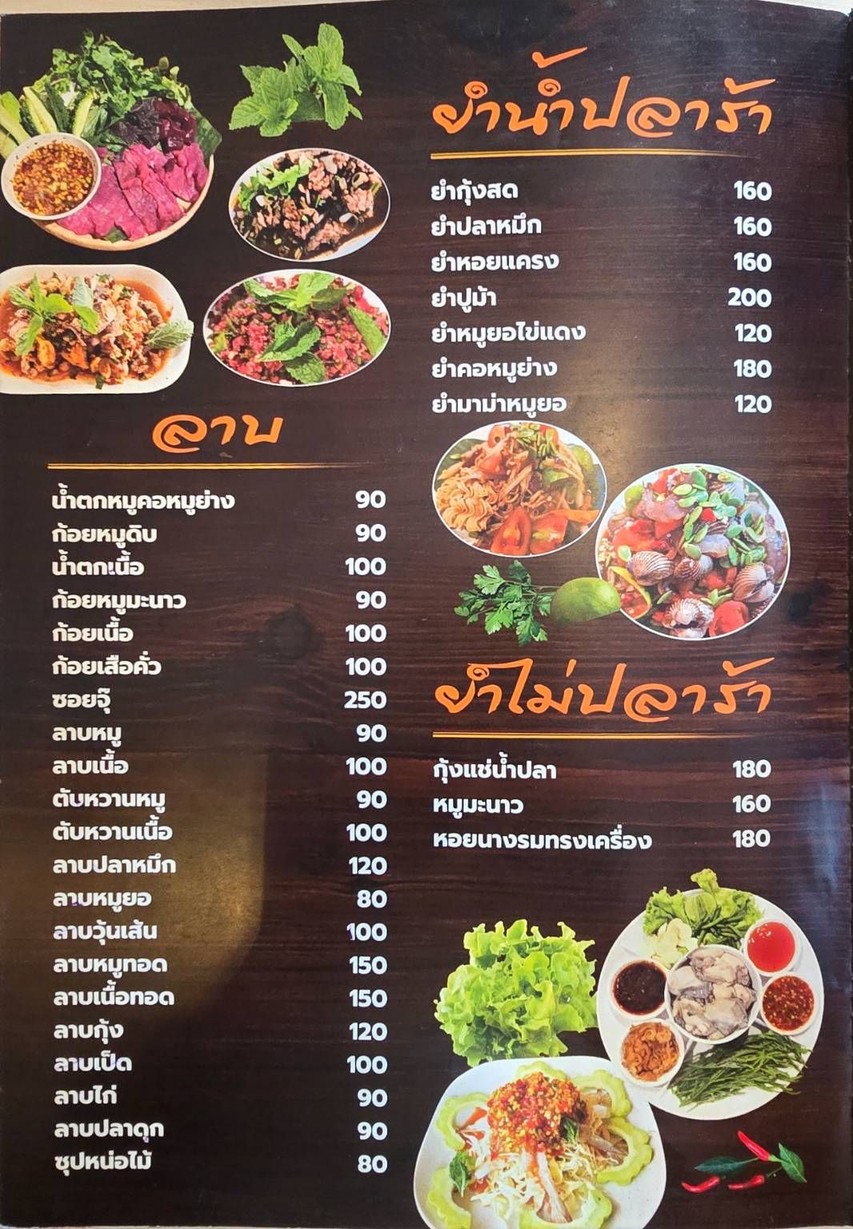 ตำกระฉูด กล้วยน้ำไท menu 2