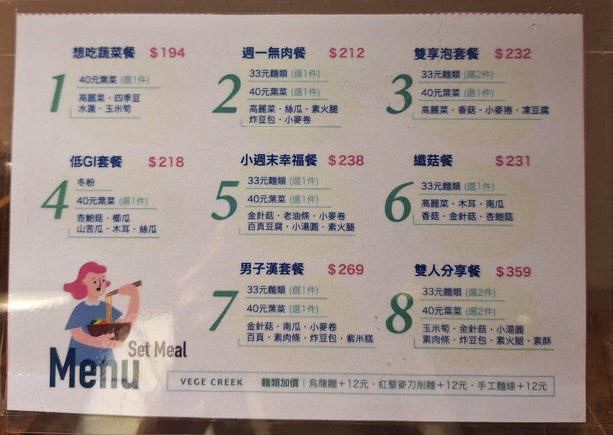 VEGE CREEK SHU HE menu 1