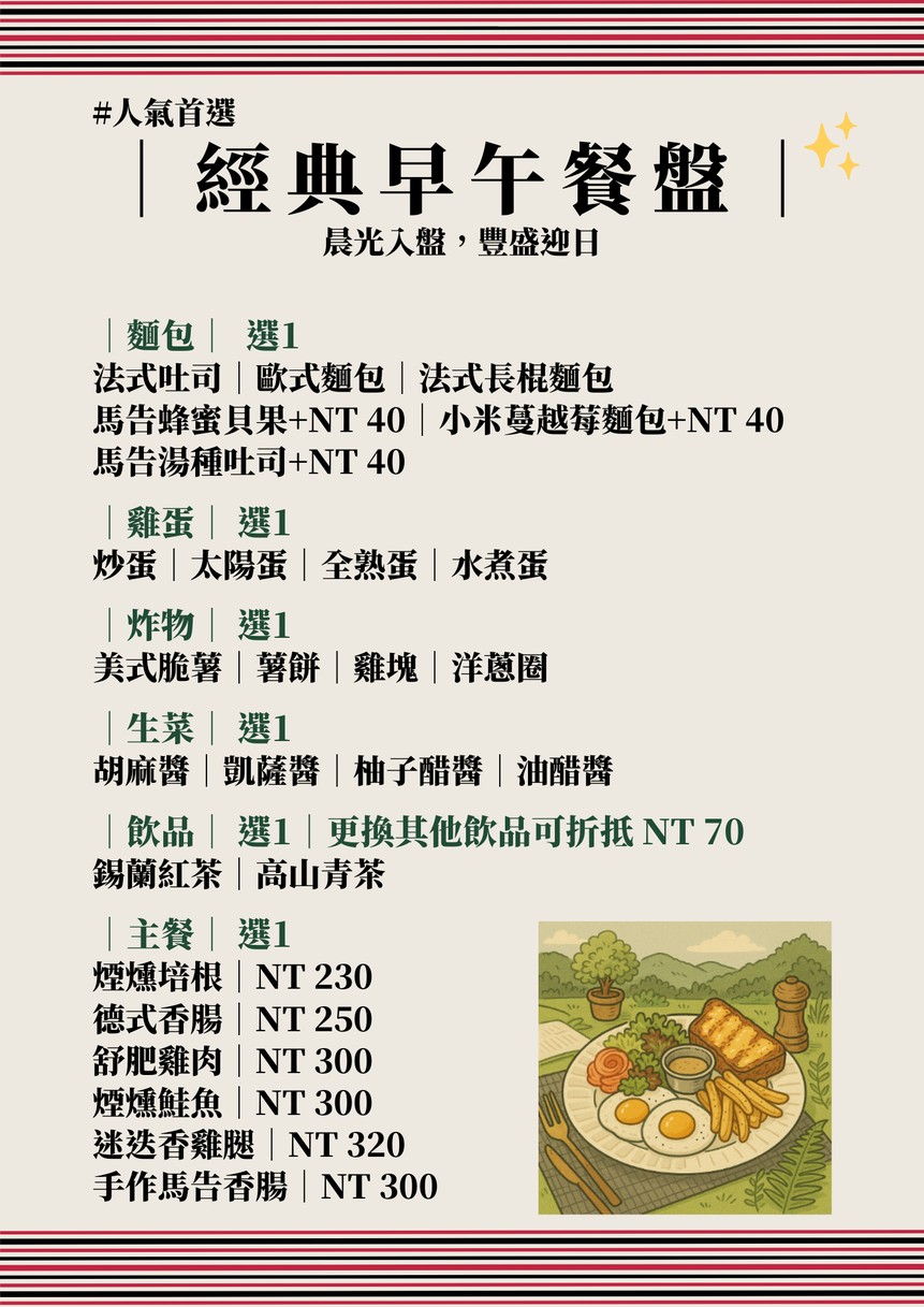Shēnhǎi Lǜzhōu Kāfēi | Zǎowǔcān menu 2