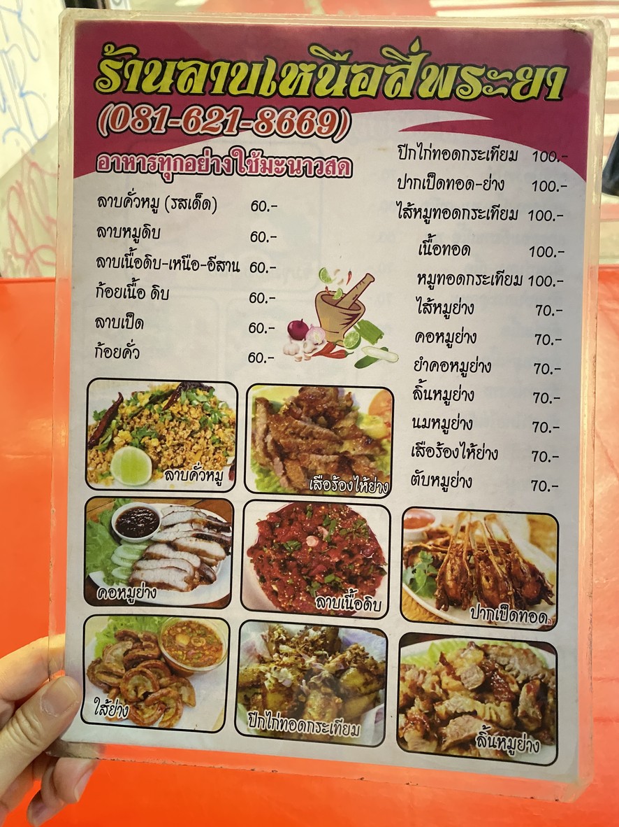 Lā béi běi sīpàiyā menu 1
