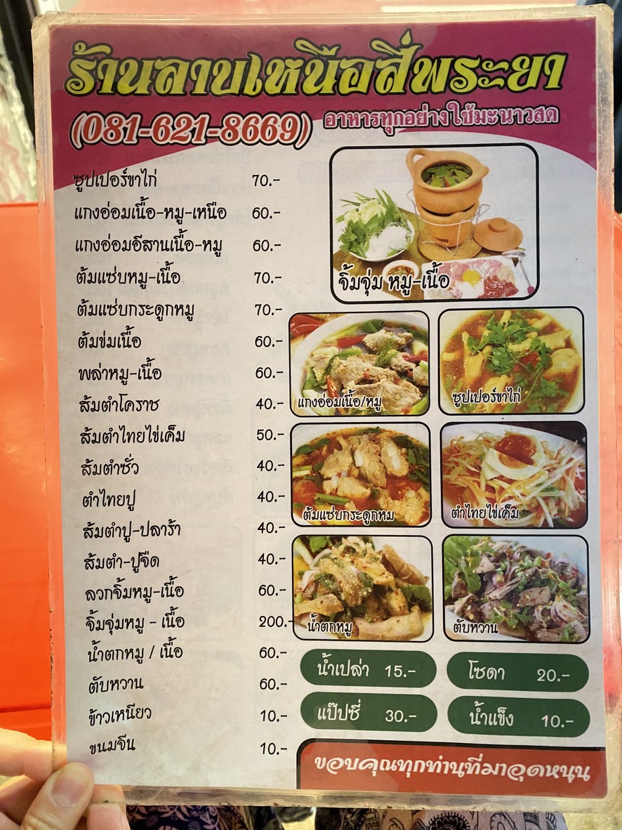 Lā béi běi sīpàiyā menu 2