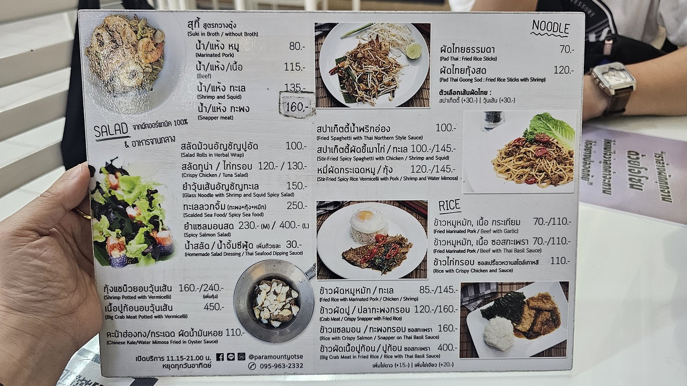 Lard Nar Paramount Yossae menu 1