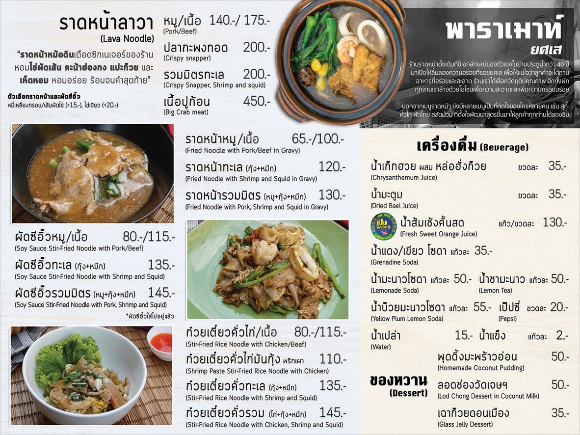 Lard Nar Paramount Yossae menu 2