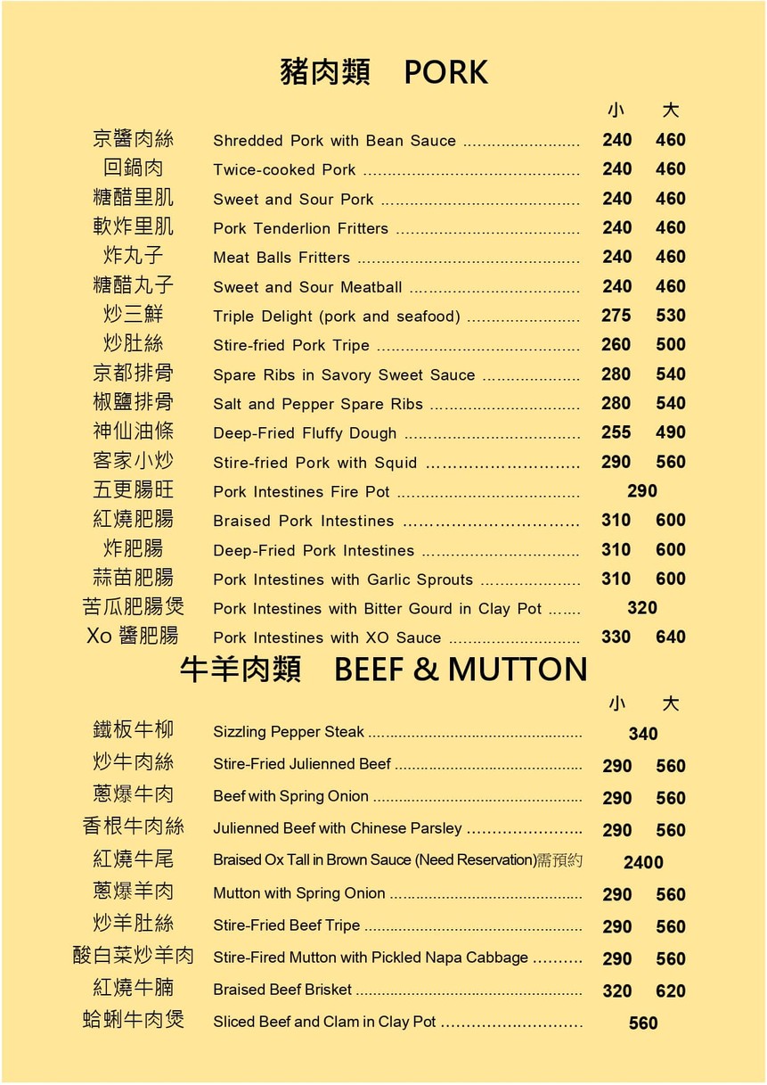 Táo rán tíng cāntīng menu 2