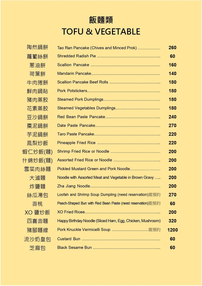 Táo rán tíng cāntīng menu 3