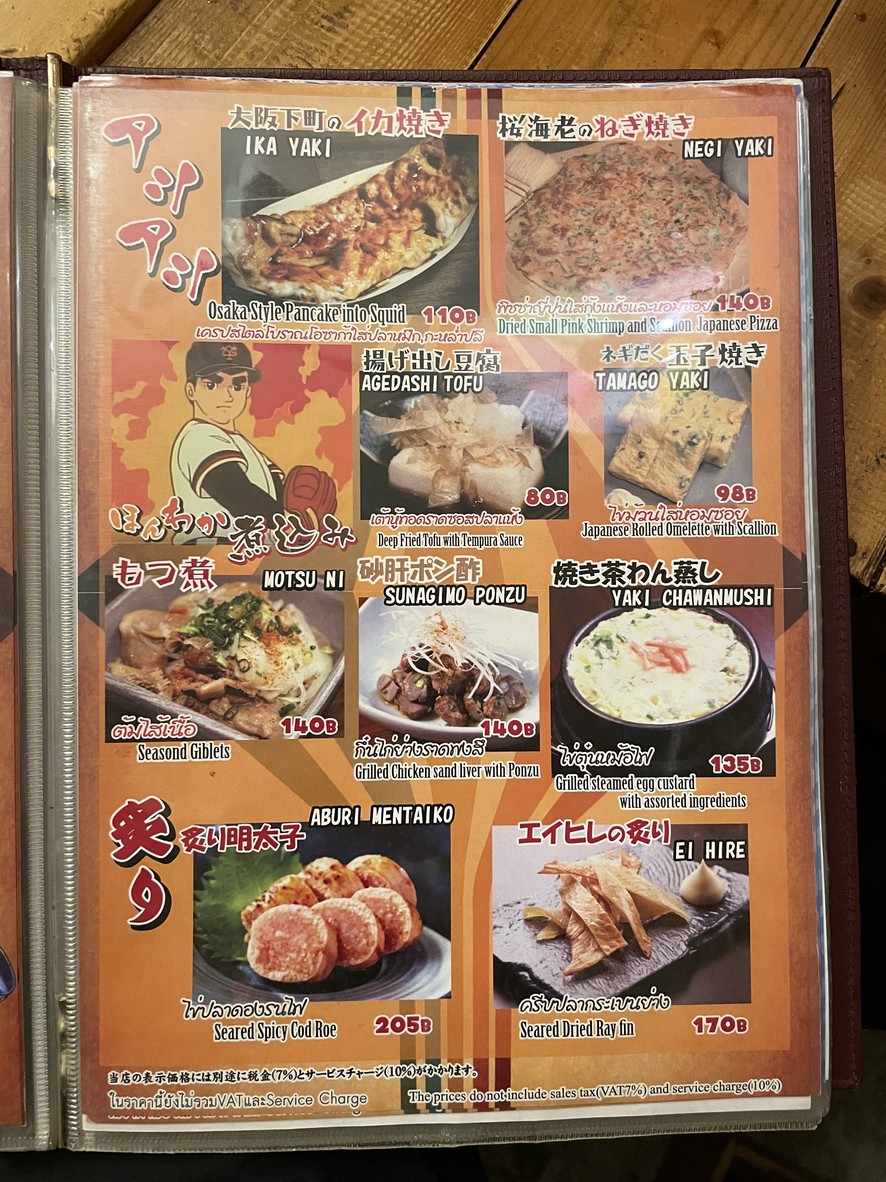 Daimasu Nihonmachi menu 3