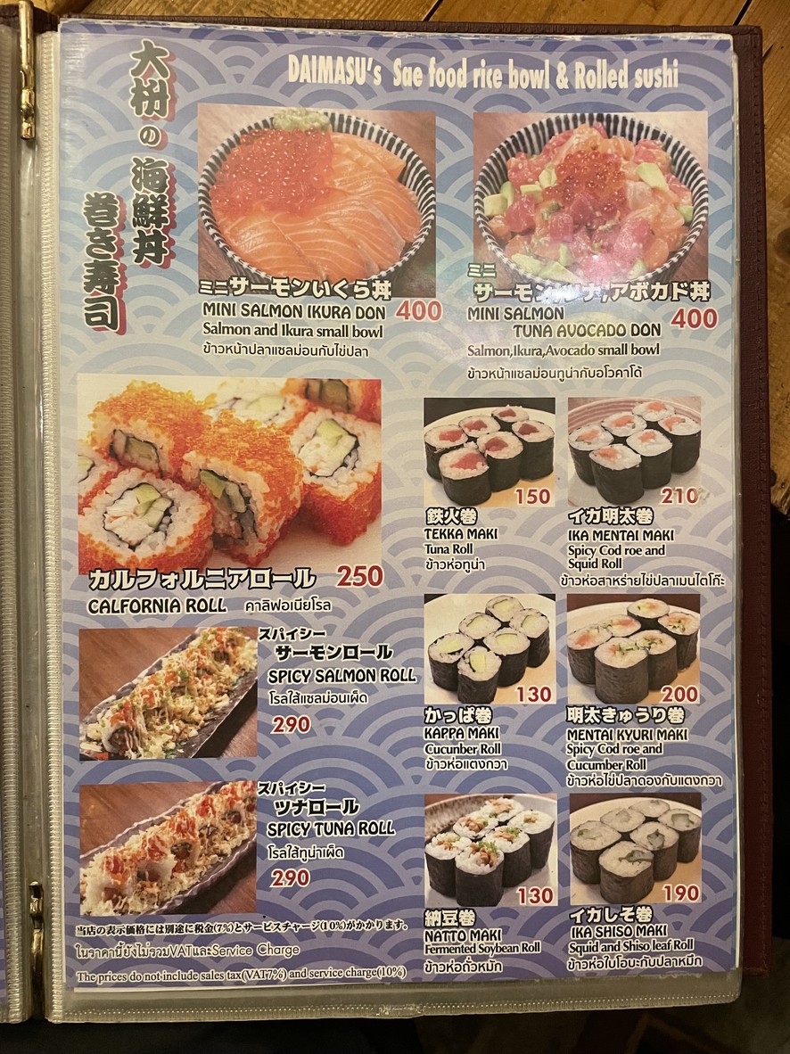 Daimasu Nihonmachi menu 5