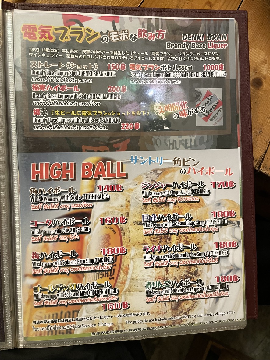 Daimasu Nihonmachi menu 9