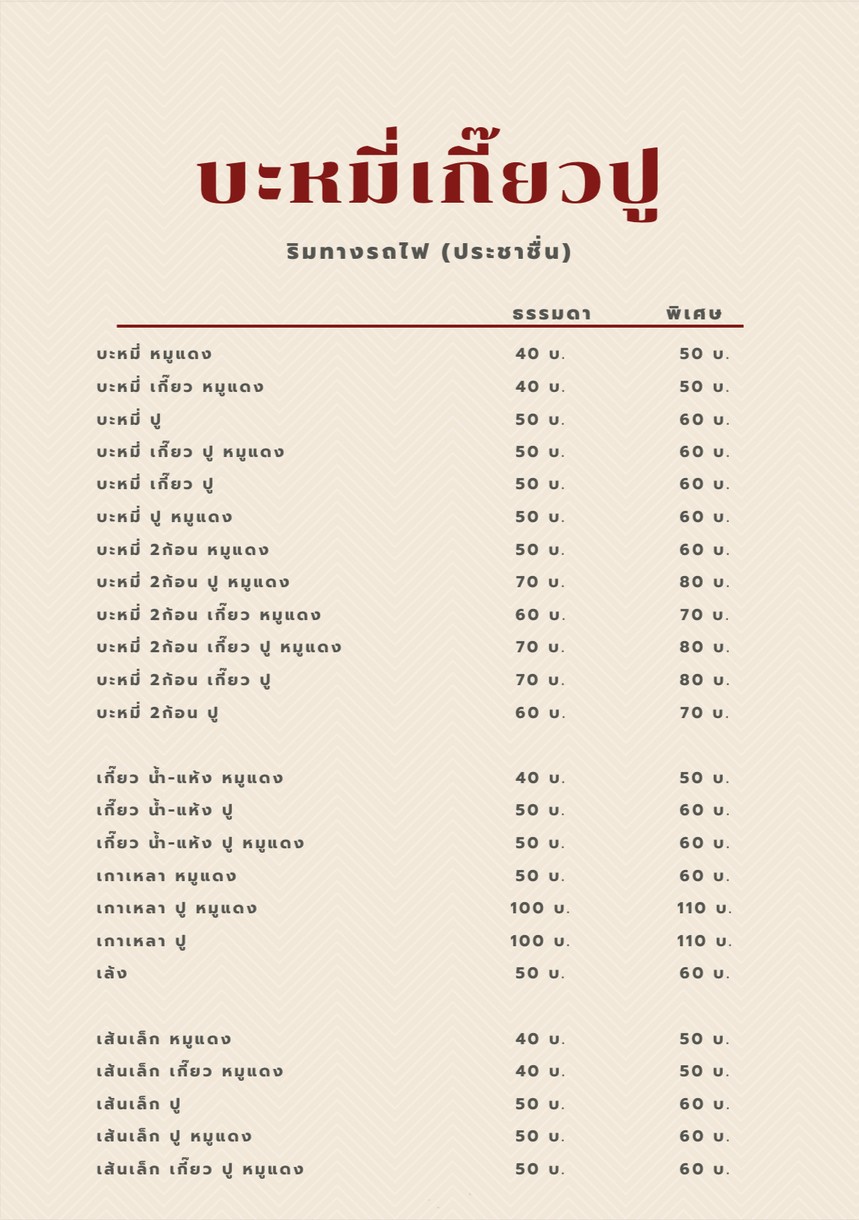 Bami Kiao Pu (Rim Thang Rot Fai) menu 1