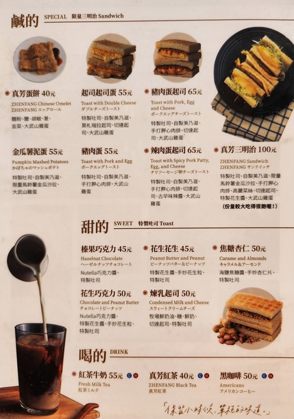 Zhēnfāng tàn kǎo tǔsī - Mínshēng Dūnběi diàn Táiběi zǎocān sānmíngzhì