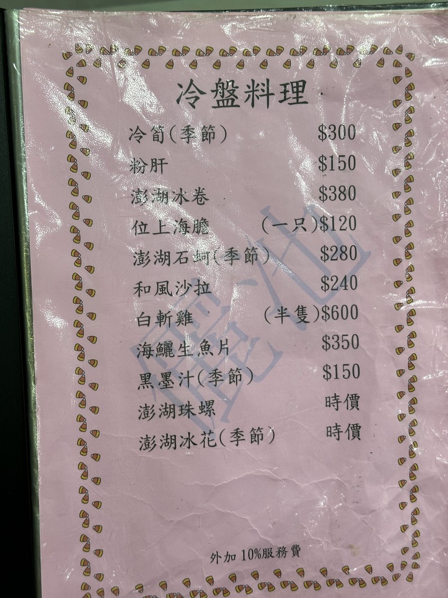 Lì Chí Hǎi Wèi Měishí Guǎn menu 1