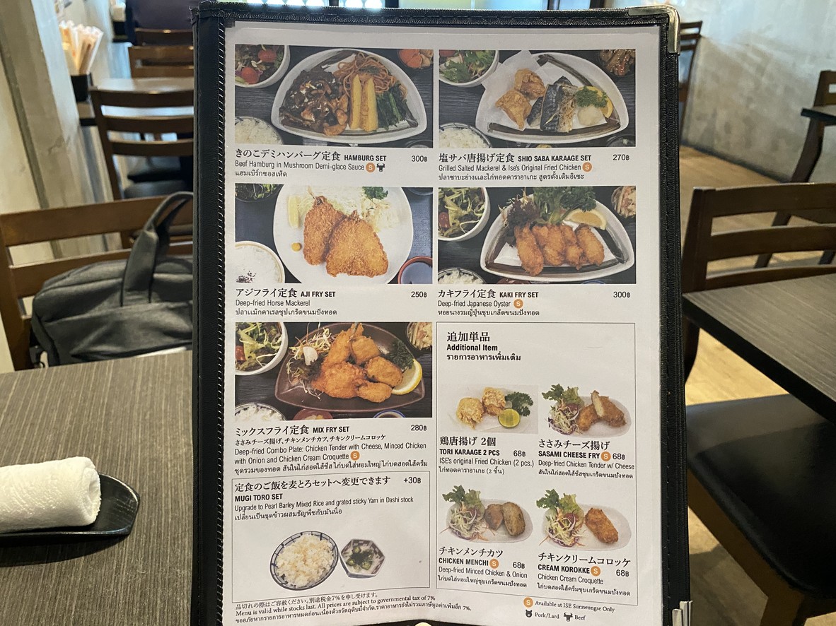 Ise Suriwong menu 2