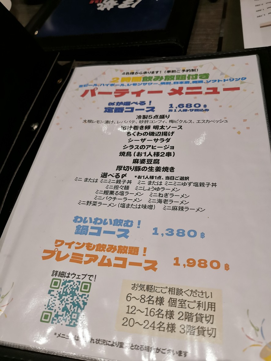 Ise Suriwong menu 3