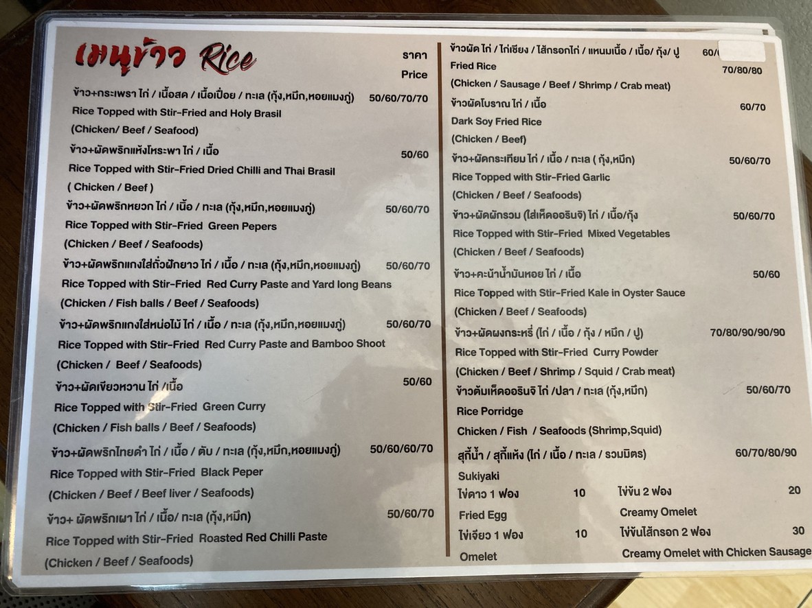 Gǔwèi dié dōng múl ièk sàchá bāng à menu 2
